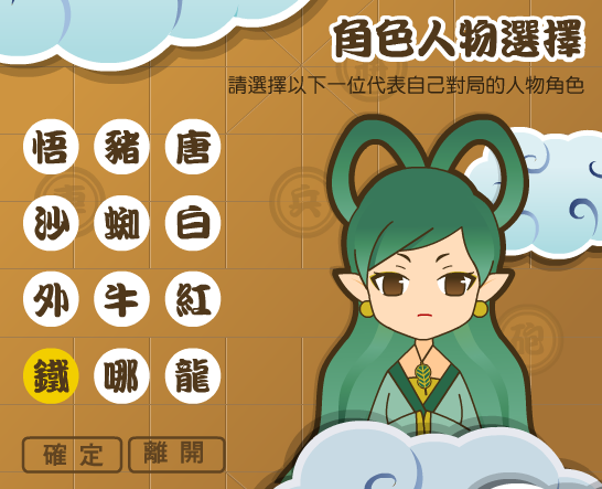 象棋西遊 - 鐵扇公主
